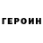 КЕТАМИН VHQ Bill Masen