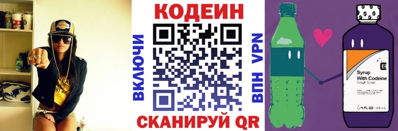 Кодеин Purple Drank  Жиздра 